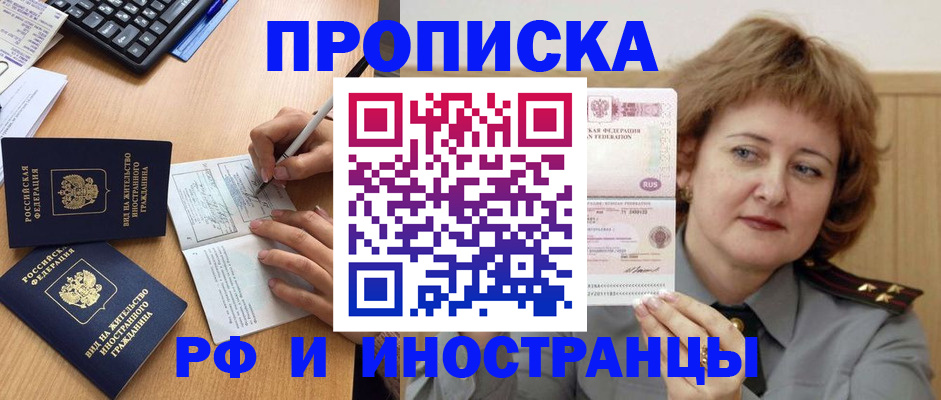 прописка для работы в Чаплыгине